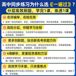 【高一上册】2025新教材版 一遍过高中必修一 高一必修第一1册同步教材 高考必刷题一遍过 化学·必修第一册·人教版RJ 新高考