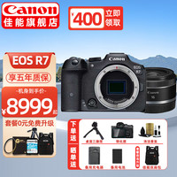 佳能（CANON）佳能r7相机EOS R7微单 高速度 高分辨率APS-C画幅专业数码相机 R7单机+RF16 F2.8广角镜头 入门基础套餐一【含入门基础配件等 再送799礼包】