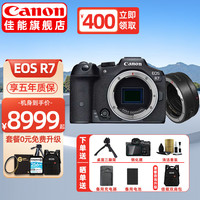佳能（CANON）佳能r7相机EOS R7微单 高速度 高分辨率APS-C画幅专业数码相机 R7单机+EOS R转接环 高档专业套餐五【含256G卡、卡色金环、快门线等】