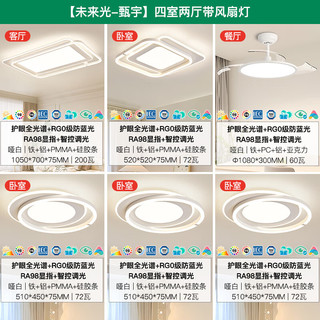 NVC Lighting 雷士照明 未来光甄宇系列 吸顶灯套装 四室两厅搭风扇灯 全屋智控