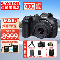 佳能（CANON）佳能r7相机EOS R7微单 高速度 高分辨率APS-C画幅专业数码相机 R7单机+RF-S18-45标准变焦 高档专业套餐五【含256G卡、卡色金环、快门线等】