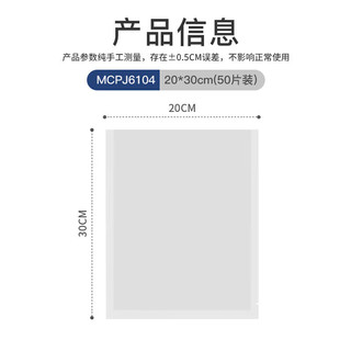 美厨（maxcook）真空食品袋 密封袋保鲜袋封口袋 封口机20*30cm 50片装MCPJ6104