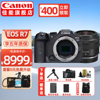 佳能（CANON）佳能r7相机EOS R7微单 高速度 高分辨率APS-C画幅专业数码相机 R7单机+RF35 F1.8扫街镜头 标配【无内存仅出厂配置】下拉详情可见套餐介绍