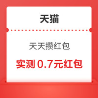 先领券再剁手：支付宝领1.22元消费红包！淘宝实测领0.7元红包！