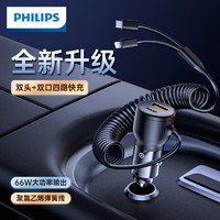 PHILIPS 飞利浦 车载充电器快充带线车充一拖三超级快充汽车点烟器转换插头 自带线4口快充