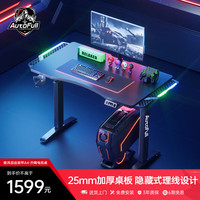 傲风 A4 升降电动桌 电竞电脑桌台式家用办公书桌游戏桌子 带灯智能升降-1.