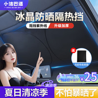 小洁巴适汽车遮阳帘前挡风玻璃遮阳挡板夏季防晒隔热轿车suv户外停车