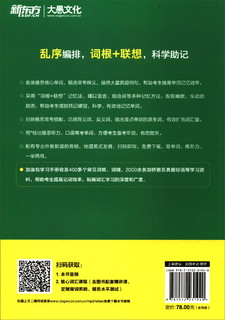 新东方 雅思词汇词根+联想记忆法 乱序版+同步学练测（套装共2册） IELTS