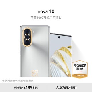 HUAWEI 华为 nova 10 4G手机