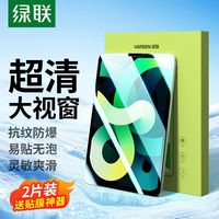 绿联 UGREEN钢化膜适用苹果iPadPro24/20/21/22Air4/5高清高透防爆Mini6
