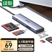 绿联（UGREEN）Type-C3.0读卡器扩展坞 支持SD/TF/CF/MS四卡同读 适用苹果15/iPad平板/OTG手机/USB-C笔记本电脑