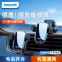 飞利浦（Philips）全自动车载手机支架无线充电苹果手机无线充电器车载 无线充电【两用款】自动校准