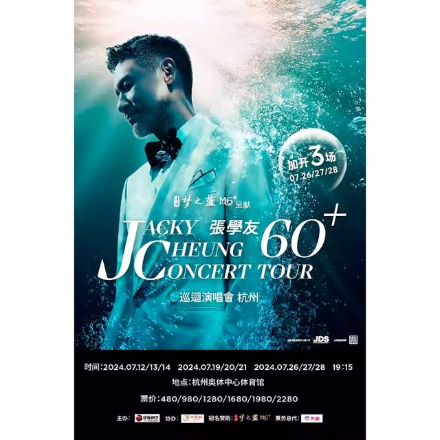 杭州站 | 洋河·梦之蓝M6+呈献 张学友60+巡回演唱会