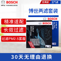 博世（BOSCH）滤芯保养套装 空气滤+空调滤 丰田皇冠陆放 汉兰达 2.5L混动