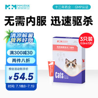 美里美亚吡虫啉莫昔克丁宠物驱虫药猫用体内外同驱虫滴剂 猫驱虫0.8ml三支装