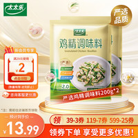 太太乐三鲜鸡精 厨房炒菜煲汤提鲜增味味精商用家用调味品 严选鸡精200g*2:2025-01-01到期