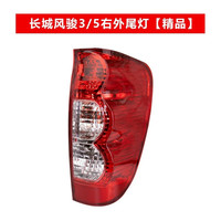 贤沣长城风骏5后尾灯总成欧州版风骏3保险杠雾灯皮卡刹车倒车灯罩外壳 风骏3/5右尾灯/副驾驶【精品/保两年】