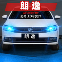 过渡带适用新朗逸示宽灯13-17款高亮LED示廓灯14小灯泡15大众朗逸16改装 13灯-超亮白光/1对价