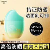 ZEESEA滋色美白防晒霜 姿色防晒乳妆前隔离高倍耐晒脸部身体SPF50+PA+++ 美白隔离防晒霜40g