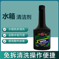 安捷迅水箱宝冷却系统水箱免拆清洁剂散热器清洗剂除垢剂除锈剂车用