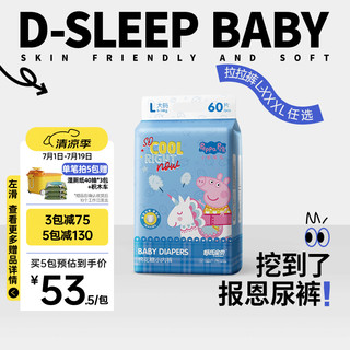 D-SLEEPBABY 舒氏宝贝 小猪佩奇棉花糖婴儿拉拉裤夏季超薄透气超柔尿不湿裤型纸尿裤