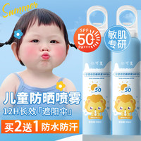 仁可复 防晒喷雾霜军训必备物理防晒紫外线敏感肌宝宝夏150ML