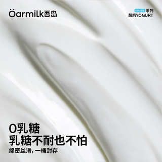 OarmiLk吾岛无蔗糖酸奶6种有益菌单桶发酵0乳糖低温酸奶420g 【420gX1桶】无蔗糖酸奶