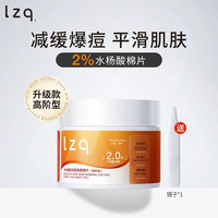  LZQ 清洁毛孔 水杨酸棉片  100g