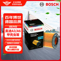 博世（BOSCH）长效机油滤芯机滤清器机油格适配0570适配奥迪A3/4/6/TT甲壳虫等