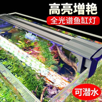 森森（SUNSUN）防水鱼缸灯led支架水草灯全光谱灯爆藻潜水草缸节能灯 10W 全光谱 高亮增艳 适合36-45cm长缸