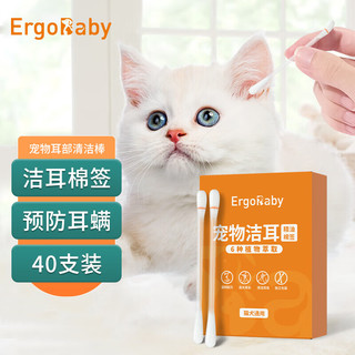 ergobaby 宠物耳朵清洁精油棉签猫咪狗狗洁耳棉棒耳道清洁用品40支/盒