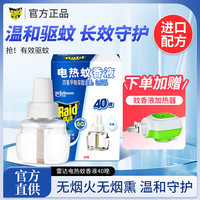 雷达（Raid）电热蚊香液家用套装驱蚊液灭蚊液插电式电蚊香加热器补充液防蚊 雷达插电热蚊香液（1液1自采器）