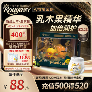 Rouya 柔丫 爱乐之城系超薄透气尿不湿