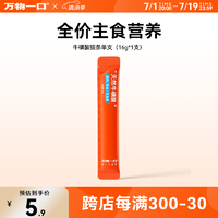 万物一口 猫零食牛磺酸猫条0胶0淀粉0诱食剂幼猫1条尝鲜装 天然牛磺酸主食猫条