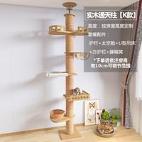 辛姆 大型猫爬架通天柱实木质猫架猫窝一体太空舱猫抓板立式剑麻带窝 3m 5层 【K】藤窝护栏款