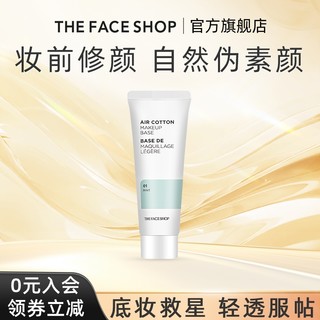 临期品：THE FACE SHOP 空气轻柔感隔离霜 35g