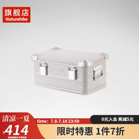 挪客户外(NatureHike) 铝合金收纳箱车载户外野营大容量储物箱 米灰色(喷塑)30L