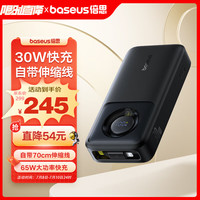 倍思（Baseus）Nomos自带苹果线充电宝20000毫安时30W快充苹果华为小米便携小巧快充移动电源储能户外电源 自带伸缩线-黑色