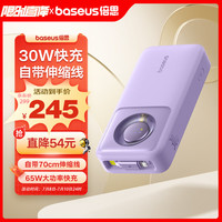 倍思（Baseus）Nomos自带苹果线充电宝20000毫安时30W快充苹果华为小米便携小巧快充移动电源储能户外电源 自带伸缩线-紫色