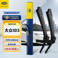 MAGNETI MARELLI 马瑞利 大众ID3雨刮器片原厂无骨汽车前胶条后id.3雨刷30/30