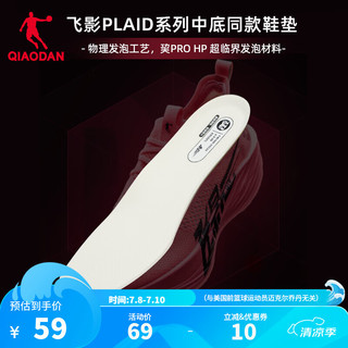 QIAODAN 乔丹 飞影PLAID运动鞋垫跑步鞋垫巭ProHP减震回弹马拉松鞋垫 白色（男款） 42