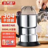 京严选 打粉机超细研磨机粉碎机【304不锈钢-500ML]享大礼包