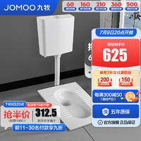 九牧（JOMOO） 卫浴蹲便器双按键节水劲冲水箱自洁釉面厕所蹲便器 免触感应水箱+抗污蹲便器