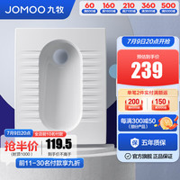 九牧（JOMOO） 卫浴蹲便器双按键节水劲冲水箱自洁釉面厕所蹲便器 直冲式抗污蹲便器14136