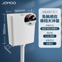 九牧(JOMOO) 卫浴蹲便器双按键节水劲冲水箱自洁釉面厕所蹲便器 免触感应水箱95057