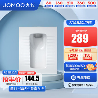 九牧（JOMOO） 卫浴蹲便器双按键节水劲冲水箱自洁釉面厕所蹲便器 加长款抗污蹲便器14129