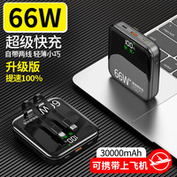  ENJOMAX 20000毫安 充电宝 自带线  30000mAh 66W