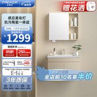 法恩莎小户型奶油风多尺寸多收纳智控高清银镜简约陶瓷一体盆浴室柜组合 【2307奶油智能-冷热龙头】 70cm