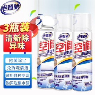 老管家 空调清洗剂 500ml*3