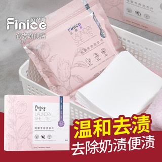 Finice 范耐斯 母婴专用酵素洗衣片超浓缩清香香水味固态抑菌洗衣液温和低泡易漂 母婴专用洗衣片30片